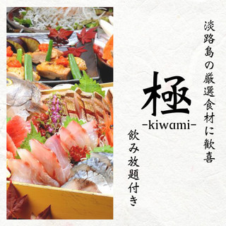 淡路島の魅力がたっぷり詰まった全11品 極 Kiwami コース 3h飲み放題付き 5 480円 個室居酒屋 淡路島へ渡れ 本厚木店 本厚木 居酒屋 食べログ 淡路島の魅力がたっぷり詰まった全11品 極 Kiwami コース 3h飲み放題付き 5 480円 個室居酒屋 淡路島へ渡れ 本厚木店 本厚木 居酒屋 食べログ