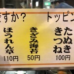 名代 富士そば - きざみ海苔も有ったのか、然も¥30安いし。