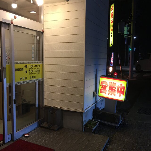 中華そば らいん 美濃太田 ラーメン 食べログ 中華そば らいん 美濃太田 ラーメン 食べログ