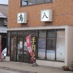 鳥八商店 - 知る人ぞ知る人気店です！(2012.03)