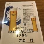 120200308 - 生ビールのソラチのメニュー写真