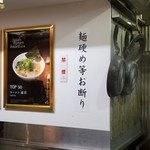 ラーメン巌哲 - 