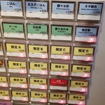 ラーメン巌哲 - 