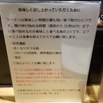 ラーメン巌哲 - 