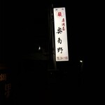 奥多野 - 