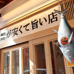 まぐろのエン時 - 