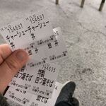 中華そば 四つ葉 - 