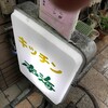 キッチン南海 本店