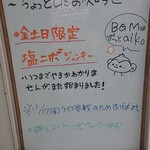 ラーメン屋モン吉 - 