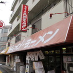 九州ちゃんぽん - 外観