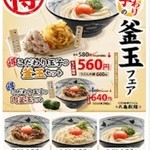 丸亀製麺 - 