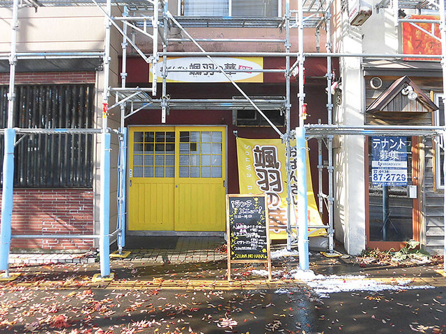 おばんざい 颯羽の華 - 五稜郭（居酒屋）