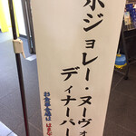 Asahi Biruen Shiroishi Hamanasukan - 看板