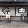 糸庄 本店