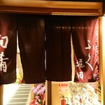 旬肴ふく堀田 - 外観