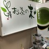 お茶の末崎園 えきマチ1丁目佐賀店