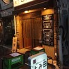 焼肉ホルモン食堂 とみ田 新宿三丁目店