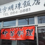 東方明珠飯店 - 