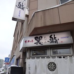 Otaru Tatsumisushi - 