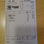 珈琲所コメダ珈琲店 - レシート