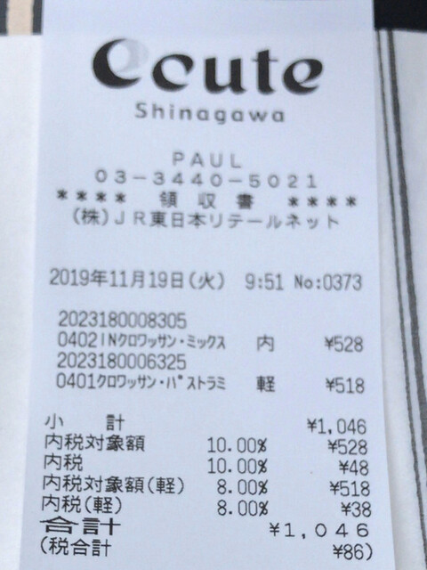 クロワッサン ミックス パストラミ By Crescent Paul 品川駅店 ポール 品川 パン 食べログ クロワッサン ミックス パストラミ By Crescent Paul 品川駅店 ポール 品川 パン 食べログ