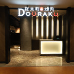 Sakuragichou De Yakiniku Douraku - 