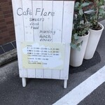 カフェ フレア - 
