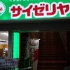 サイゼリヤ 熊本下通店