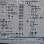 立喰そば きうち - 