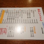 讃岐うどんと地鶏丼の店 香房 - メニュー