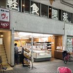 軽食・喫茶ヴィ - 店がまえ