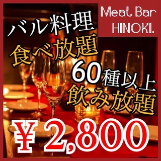 高田馬場初試み 肉バルで全品食べ飲み放題 1分2800円 シルバーコース 和食居酒屋 創作料理 檜 高田馬場駅前店 Hinoki 旧店名 ふくや 高田馬場 居酒屋 食べログ 高田馬場初試み 肉バルで全品食べ飲み放題 1分2800円 シルバーコース 和食居酒屋 創作料理 檜 高田馬場駅前店 Hinoki 旧店名 ふくや 高田馬場 居酒屋 食べログ