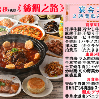 絲綢之路コース 2h飲み放題付 インスタ映え蘭州牛肉麺デカ盛りを含む大満全14品 宴会 忘年会 薩斐蘭州牛肉麺 池袋店 Safei サフェイ 池袋 中華麺 その他 食べログ