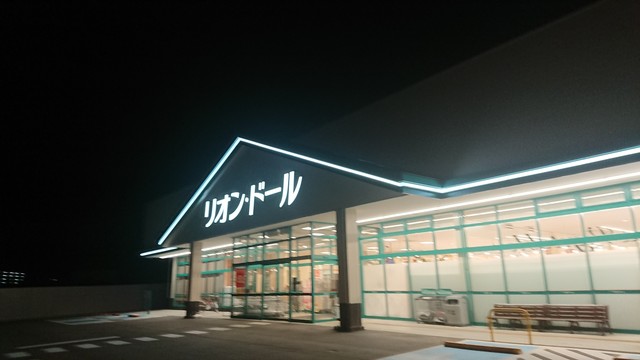 リオン・ドール 千石店（Lion Dor） - 会津若松（コンビニ・スーパー）の写真