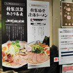 京都 麺屋たけ井 - 