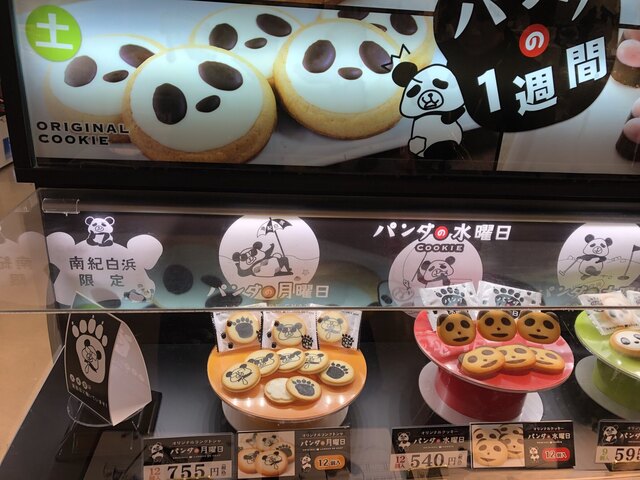 とれとれ市場 とれとれグッズの店 白浜 その他 食べログ とれとれ市場 とれとれグッズの店 白浜 その他 食べログ
