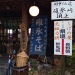 しげの屋 - 外観