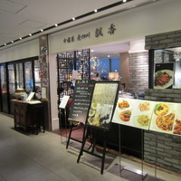 中国菜 老四川 飄香 銀座三越店 - 