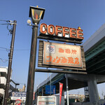 Komeda Kohi Ten - 