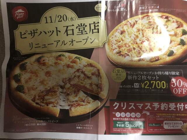 By かず5 ピザハット 石堂店 Pizza Hut 長苗代 ピザ 食べログ By かず5 ピザハット 石堂店 Pizza Hut 長苗代 ピザ 食べログ