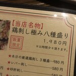 空腹鶏 - 古民家個室の鶏酒場 ハングリーチキン(東京都千代田区神田鍛冶町)メニュー