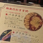 空腹鶏 - 古民家個室の鶏酒場 ハングリーチキン(東京都千代田区神田鍛冶町)メニュー