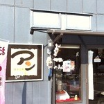 An An - 菓子店アン側入口