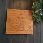 パン焼き小屋 土の香 - 