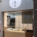 くらわんか餅の世界 - 2019年11月。訪問