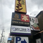 丸源ラーメン - 