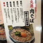 丸源ラーメン - 