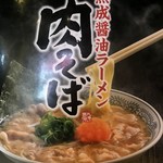 丸源ラーメン - 