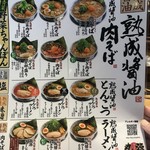 丸源ラーメン - 