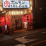 和牛焼肉大衆酒場 ホルモン博多春吉のじゃん横 - 